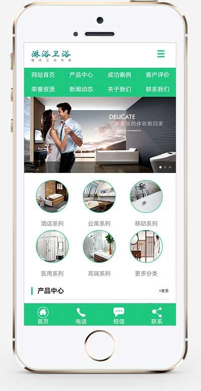 家居衛浴淋浴設計類網站源碼pbootcms模板