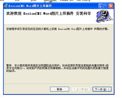 V7.0 Word存圖插件的使用說(shuō)明 KESION 領(lǐng)先建站CMS提供服務(wù)商 電子商務(wù)解決方案 在線考試系統(tǒng)平臺(tái) 我們專注CMS產(chǎn)品研發(fā)